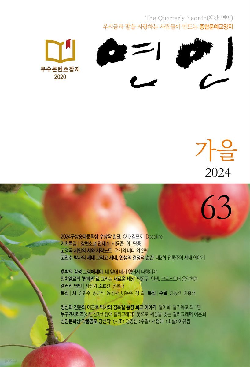 계간 연인 2024 가을호 통권 63호