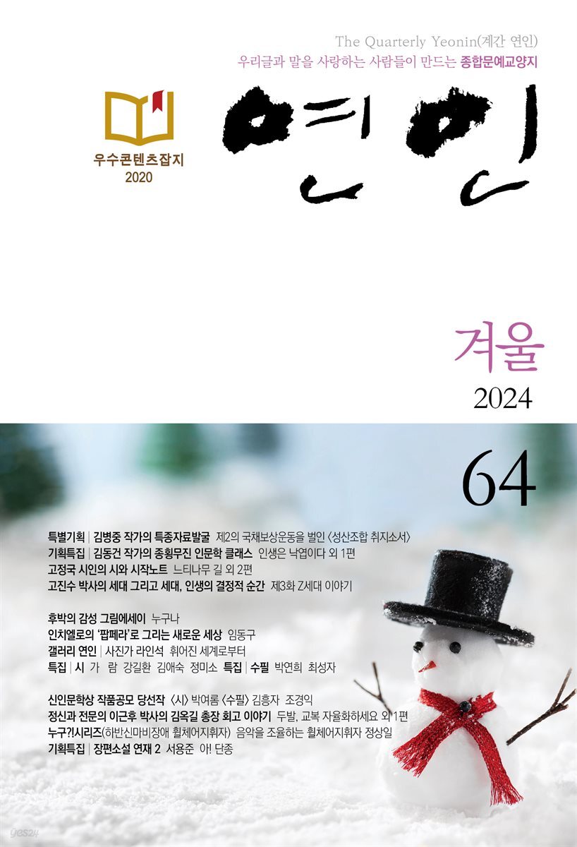 계간 연인 2024 겨울호 통권 64호