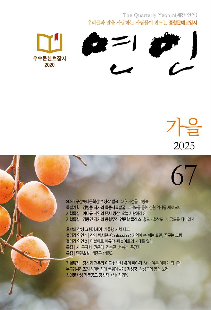 계간 연인 2025 가을호 통권 67호