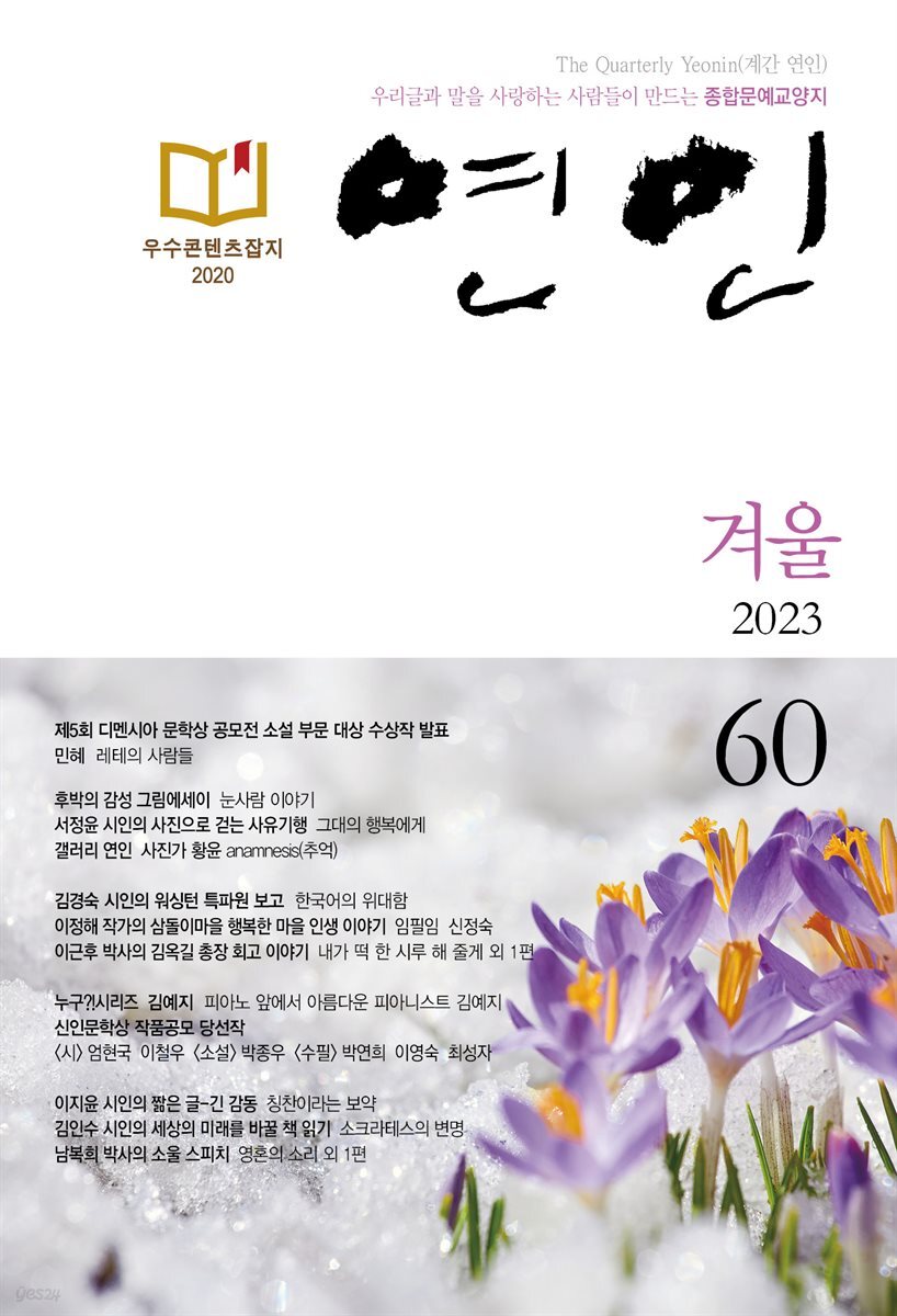 계간 연인 2025 겨울호 통권 68호
