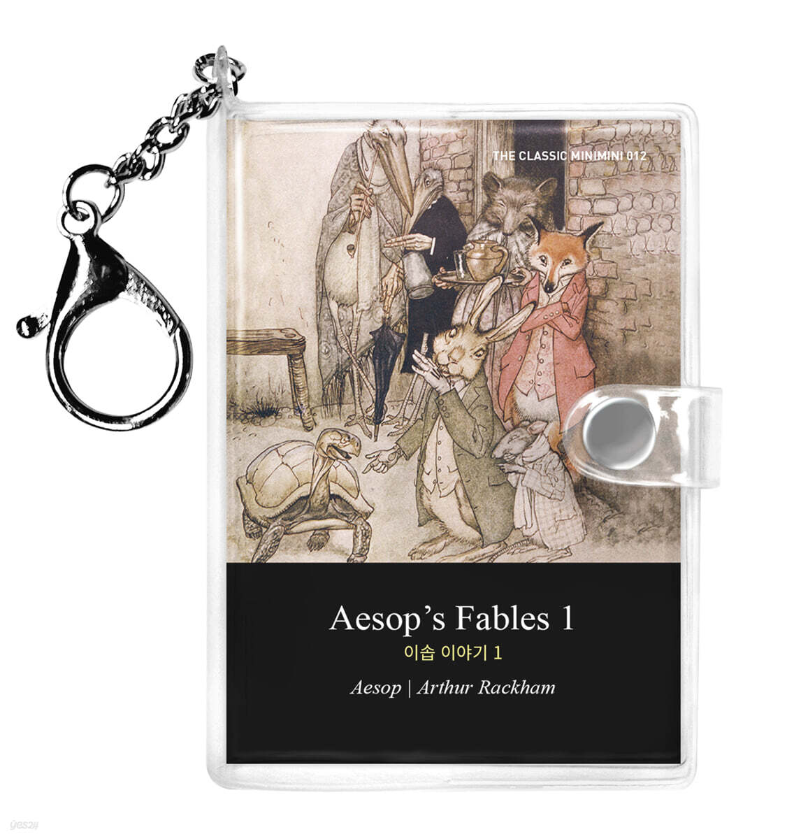 이솝 이야기1 미니미니 키링북(영문판) : Aesop’s Fables