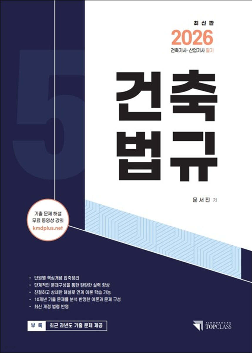 2026 건축기사 · 산업기사 필기 건축법규