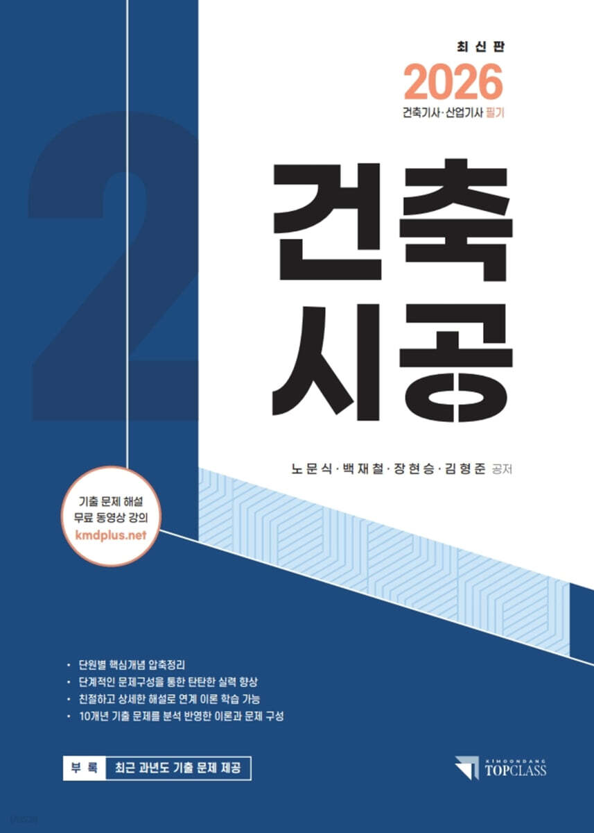 2026 건축기사 · 산업기사 필기 건축시공