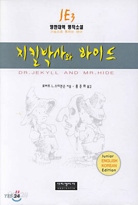 지킬박사와 하이드