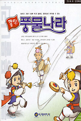 삼성전자 클릭! 풍물나라