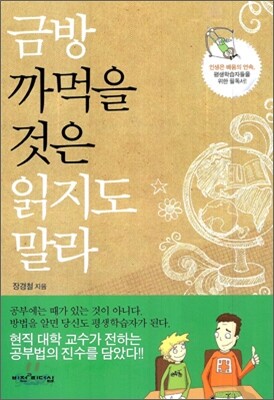 금방 까먹을 것은 읽지도 말라