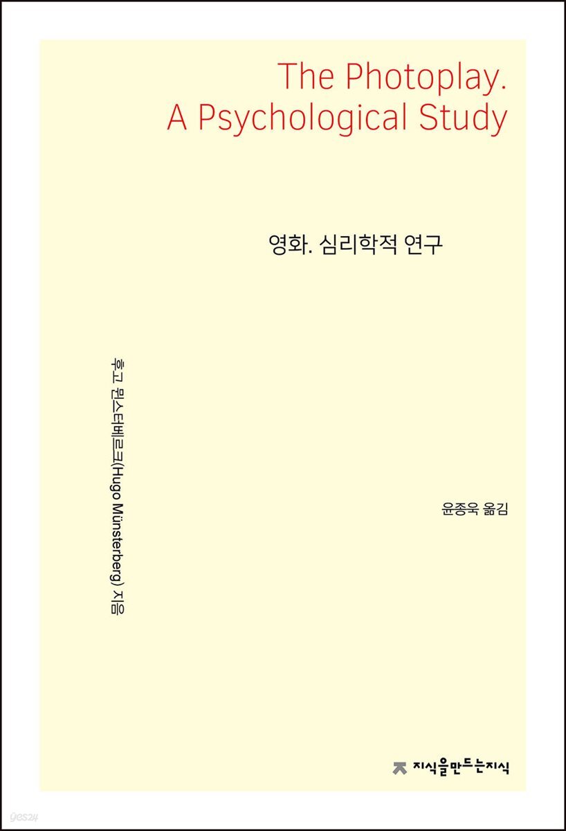 영화. 심리학적 연구