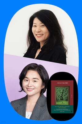 『그렇게 나는 다시 삶을 선택했다』최지은 & 황선우 작가 북토크