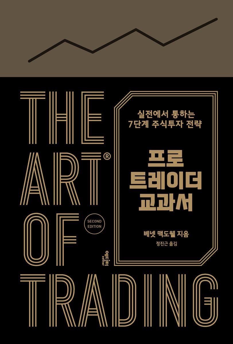프로 트레이더 교과서