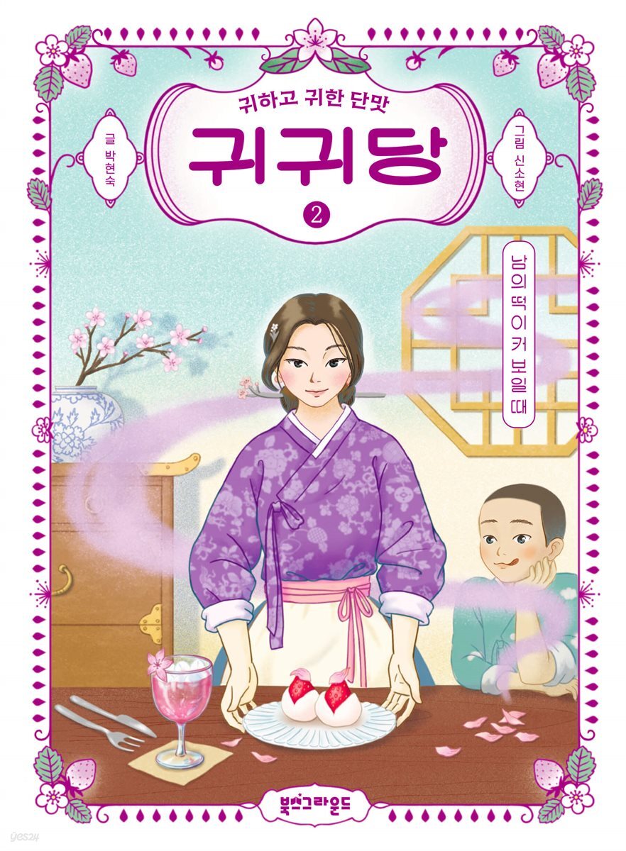 귀귀당 2 : 남의 떡이 커 보일 때