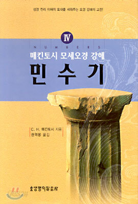민수기