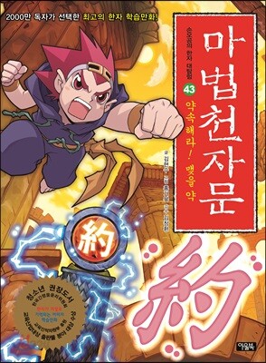 마법천자문 43