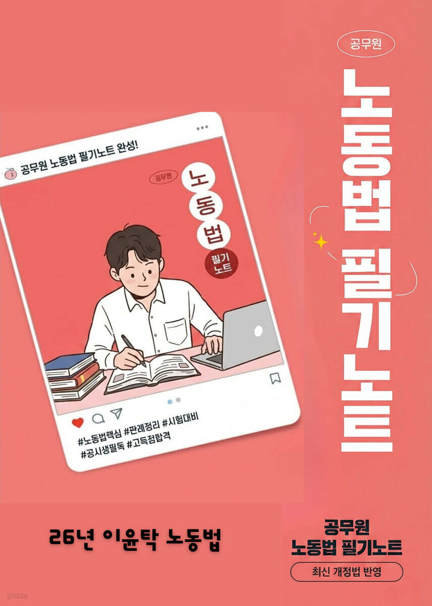 이윤탁 노동법 필기노트