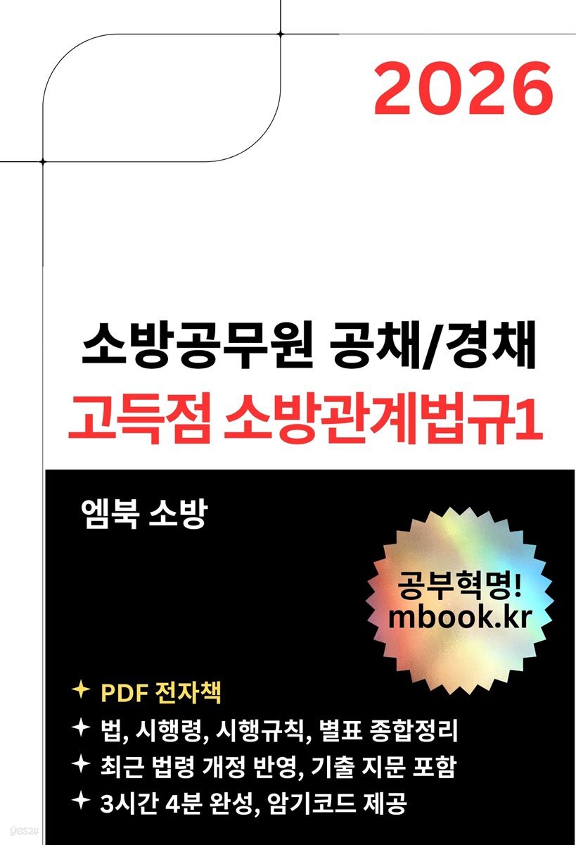 고득점 소방관계법규1