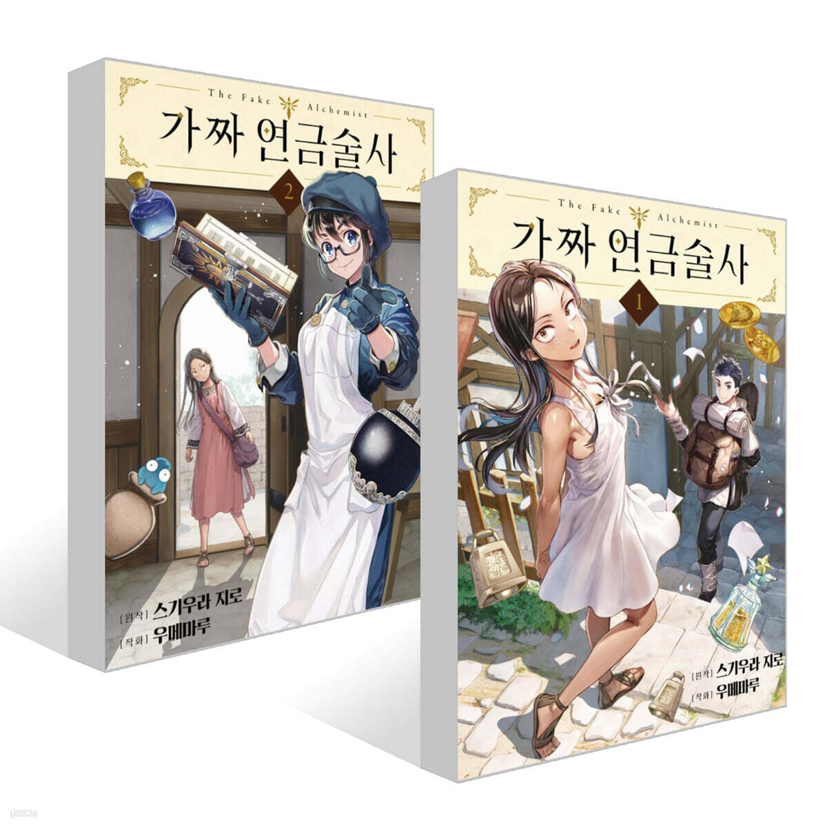 가짜 연금술사 1~2권 세트