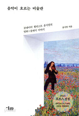 음악이 흐르는 미술관