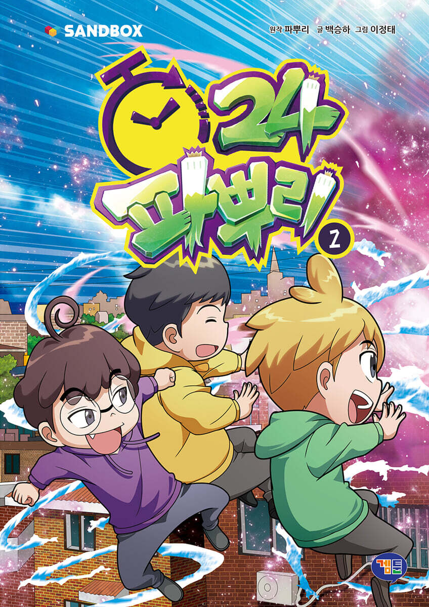 파뿌리24 02