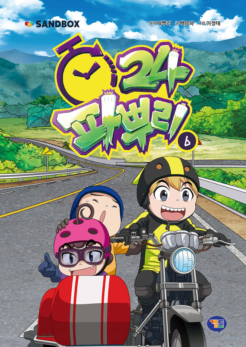 파뿌리24 06