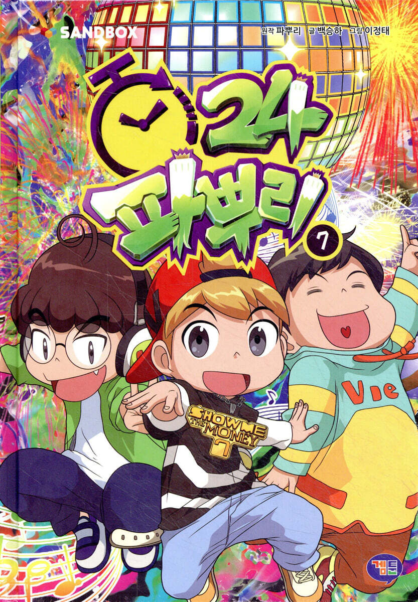 파뿌리24 07