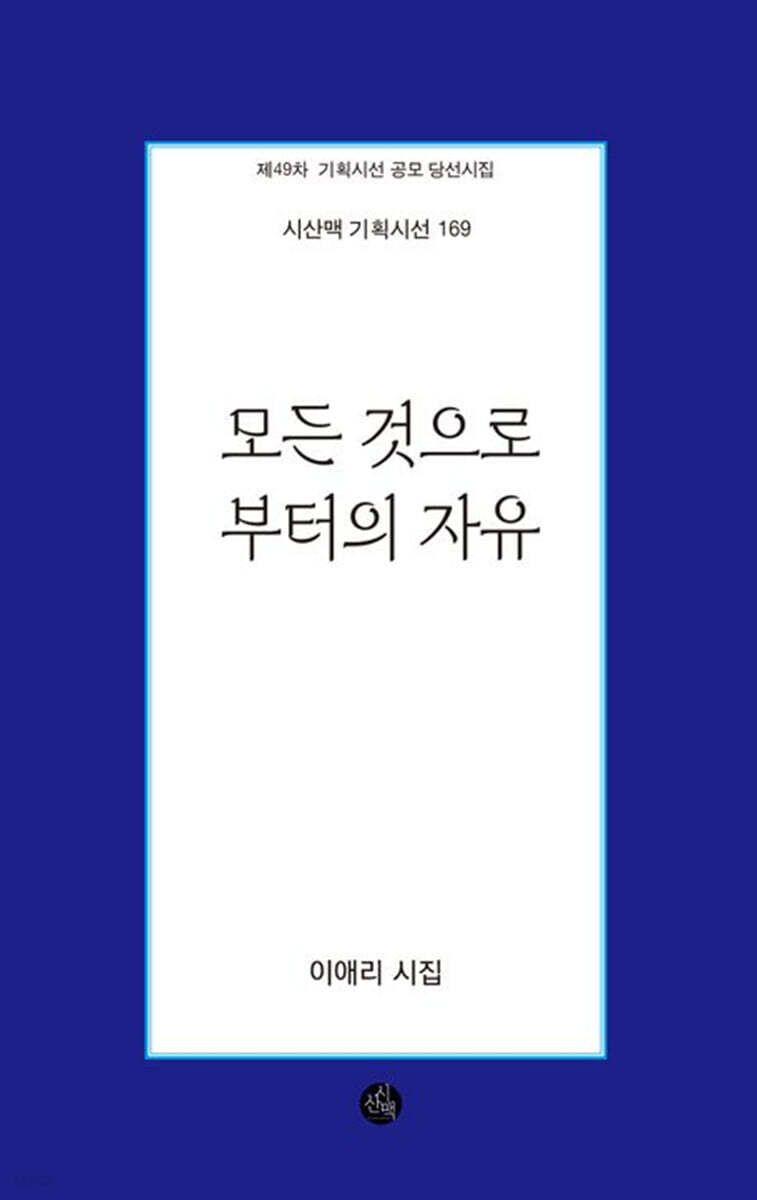 모든 것으로부터의 자유