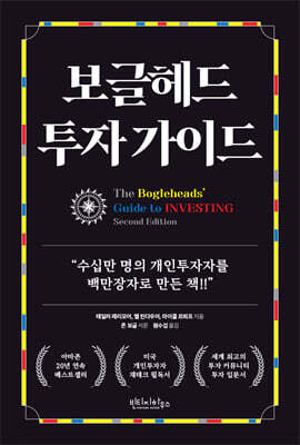 보글헤드 투자 가이드