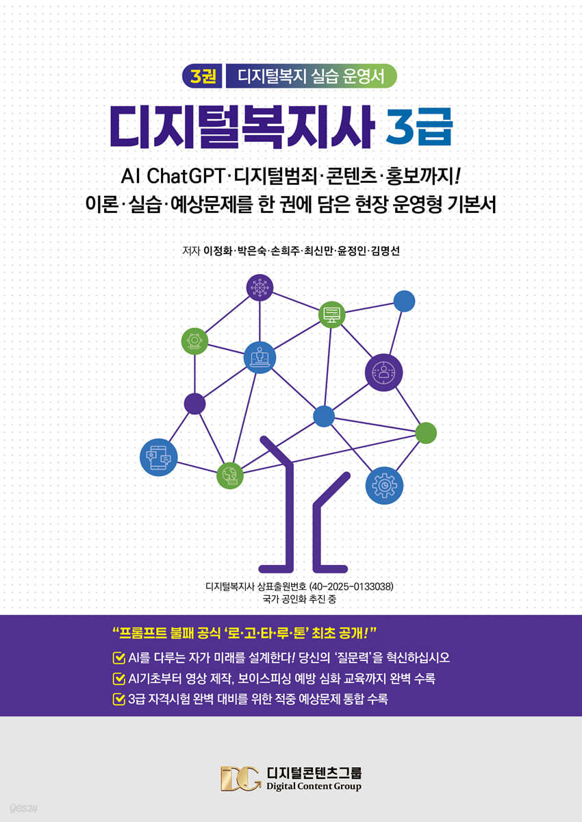 디지털복지사 3급 3