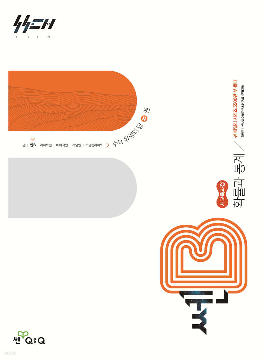 신사고 쎈B 고등 확률과 통계 (2026년)