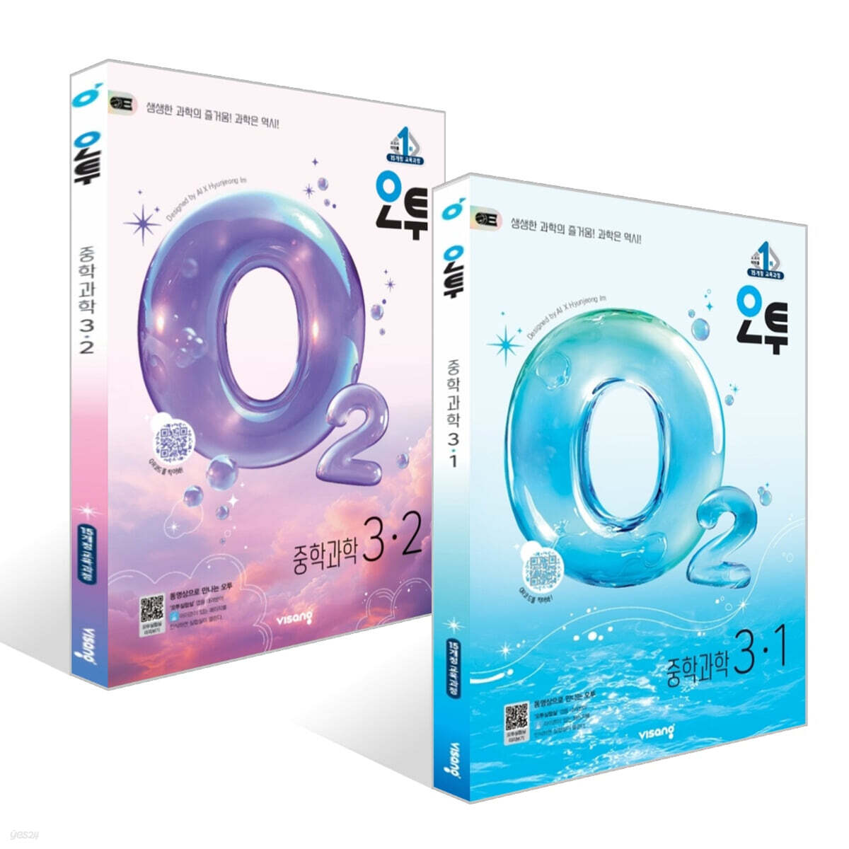 오투 중학 과학 3학년 세트 (2026년)