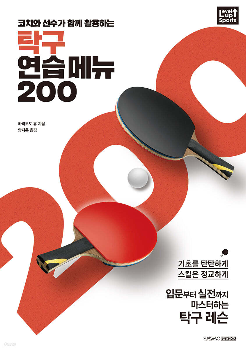 탁구 연습 메뉴 200