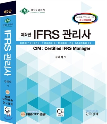 IFRS 관리사