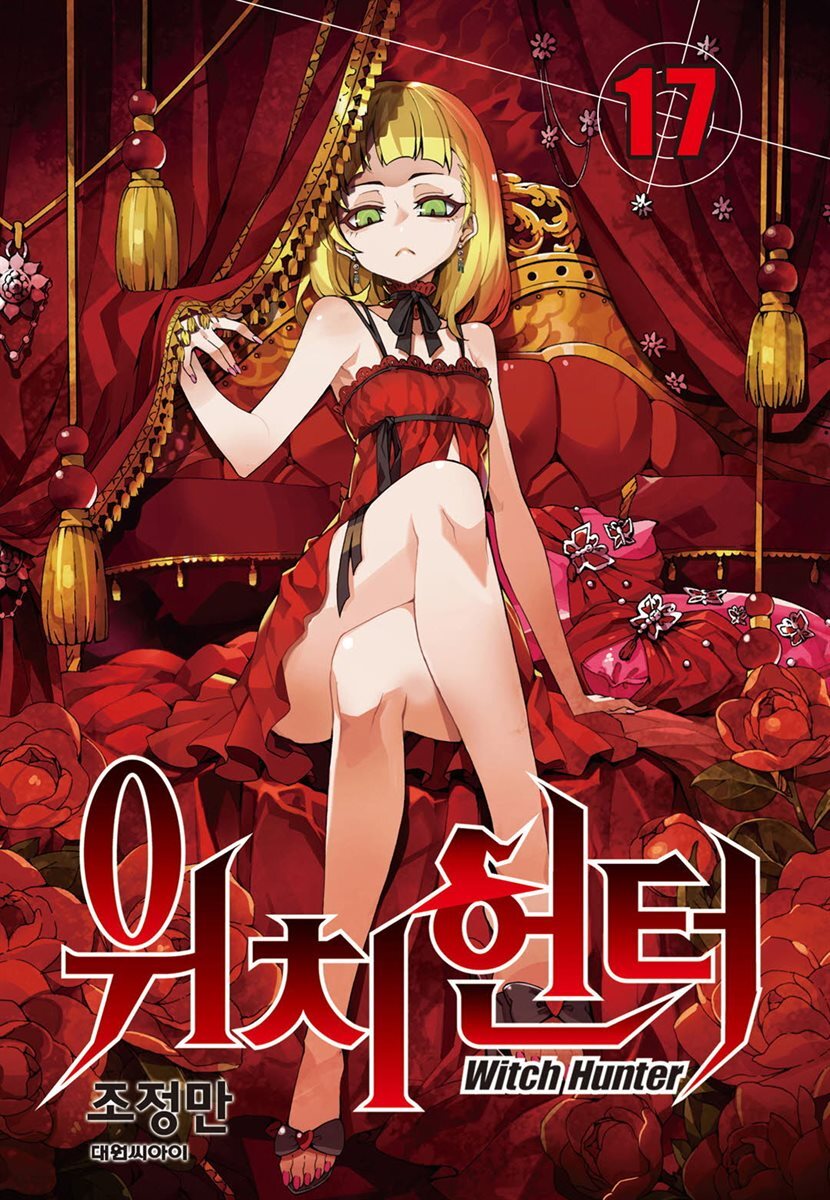 위치헌터 17
