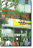   3D Studio MAX 2.5
