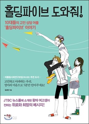 홀딩파이브 도와줘!
