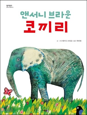 코끼리