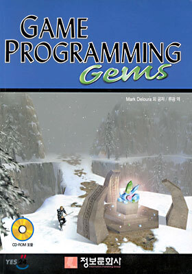 Game Programming Gems가 아니다 Programming Gems다...