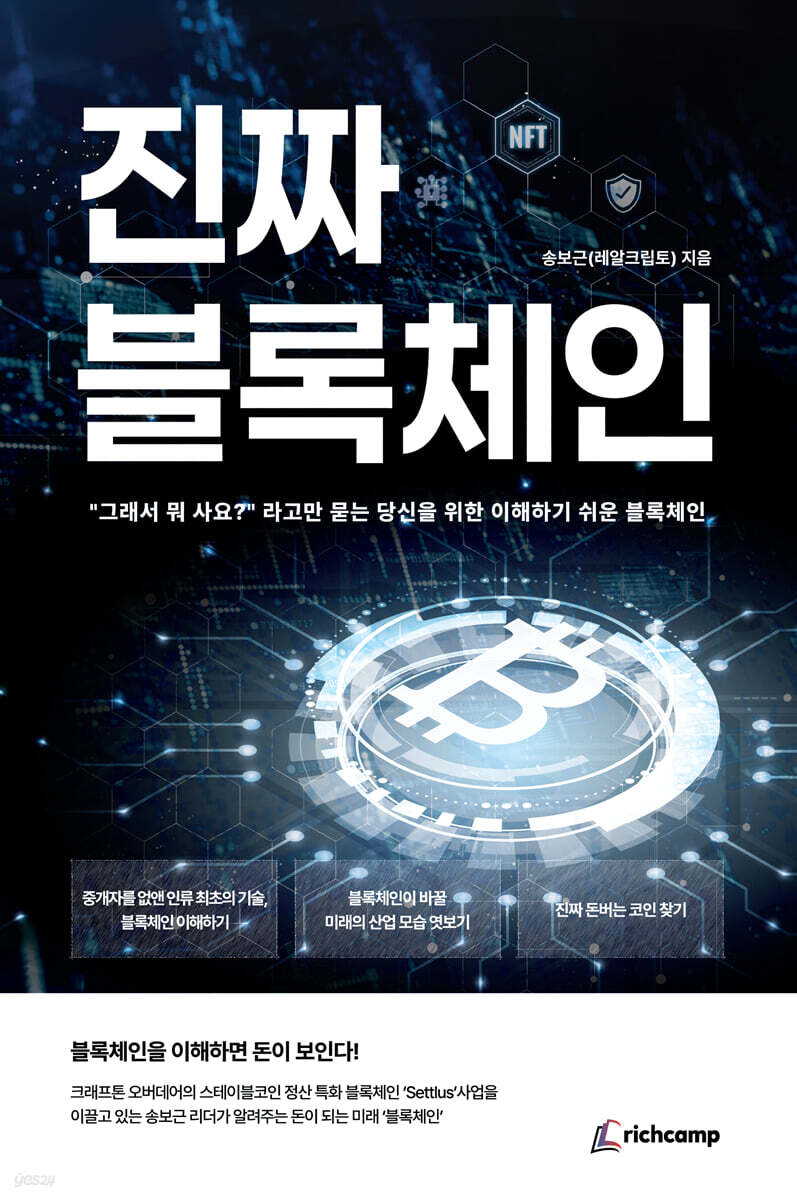 진짜 블록체인