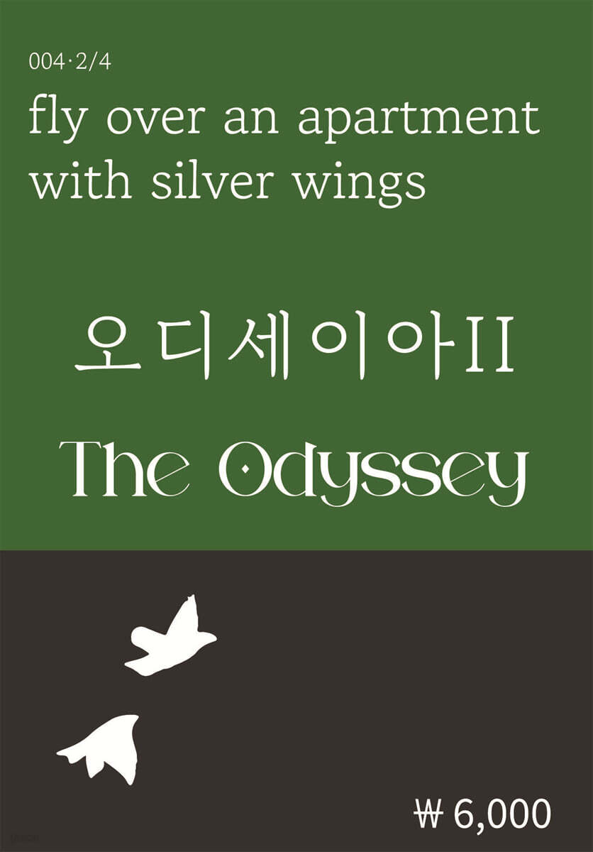 오디세이아 2