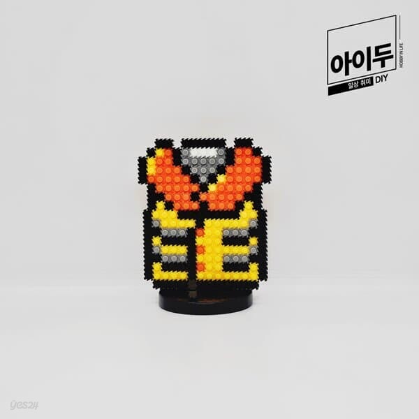 아이두DIY 슬기로운학교생활 미니블럭 7대안전교육 응급처치 구명조끼
