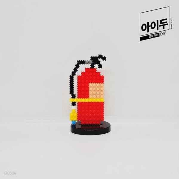 아이두DIY 슬기로운학교생활 미니블럭 7대안전교육 재난안전 소화기
