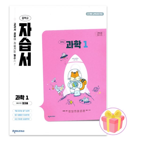 천재교육 중학교 과학 1 자습서 중등 1학년 정대홍 중1