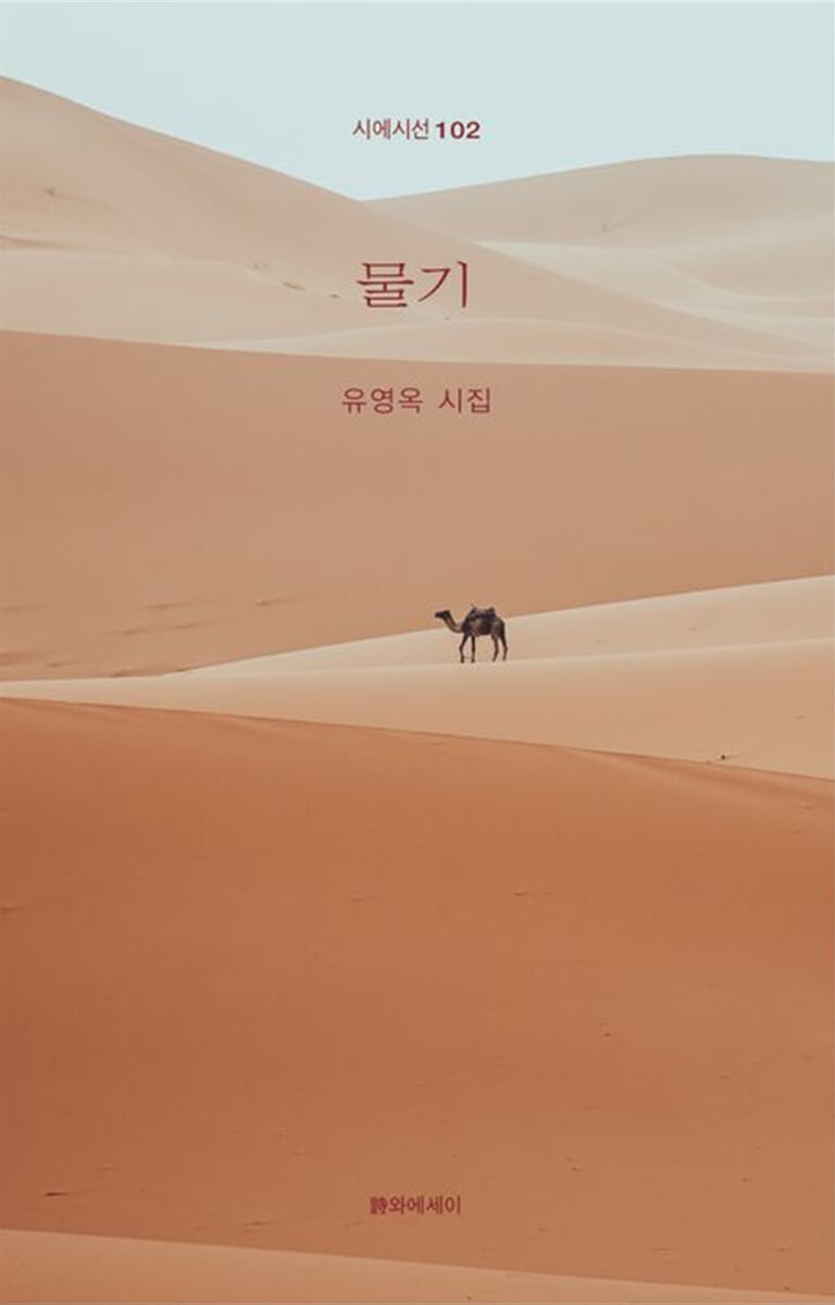 물기