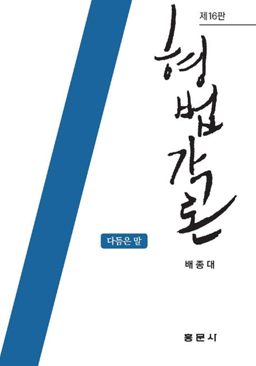 형법각론