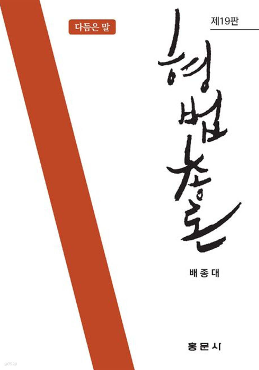 형법총론