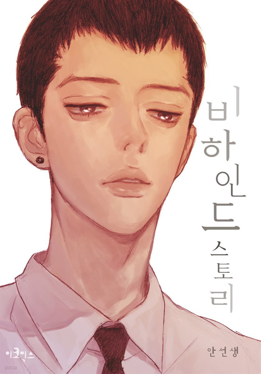 비하인드 스토리 04화