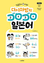 뒹굴면서 외우는 다시마빵의 고로고로 일본어