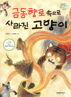 금동향로 속으로 사라진 고양이