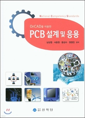 PCB 설계 및 응용