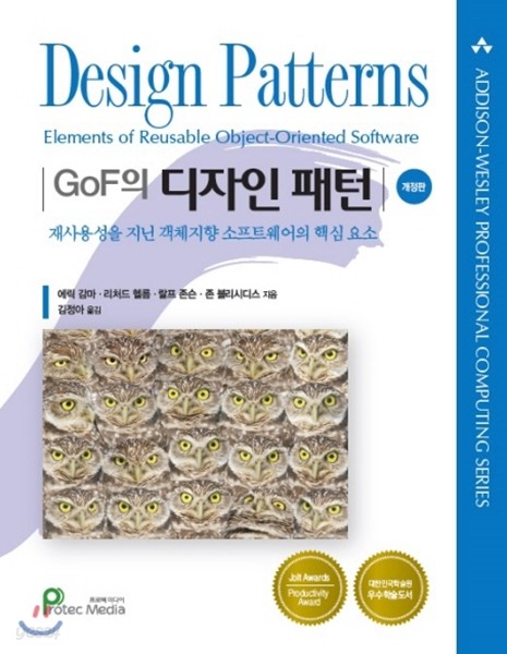 GoF의 디자인 패턴