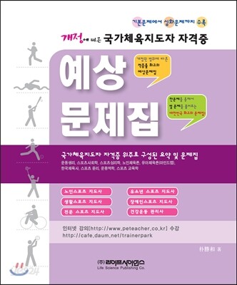 국가체육지도자자격증 예상문제집
