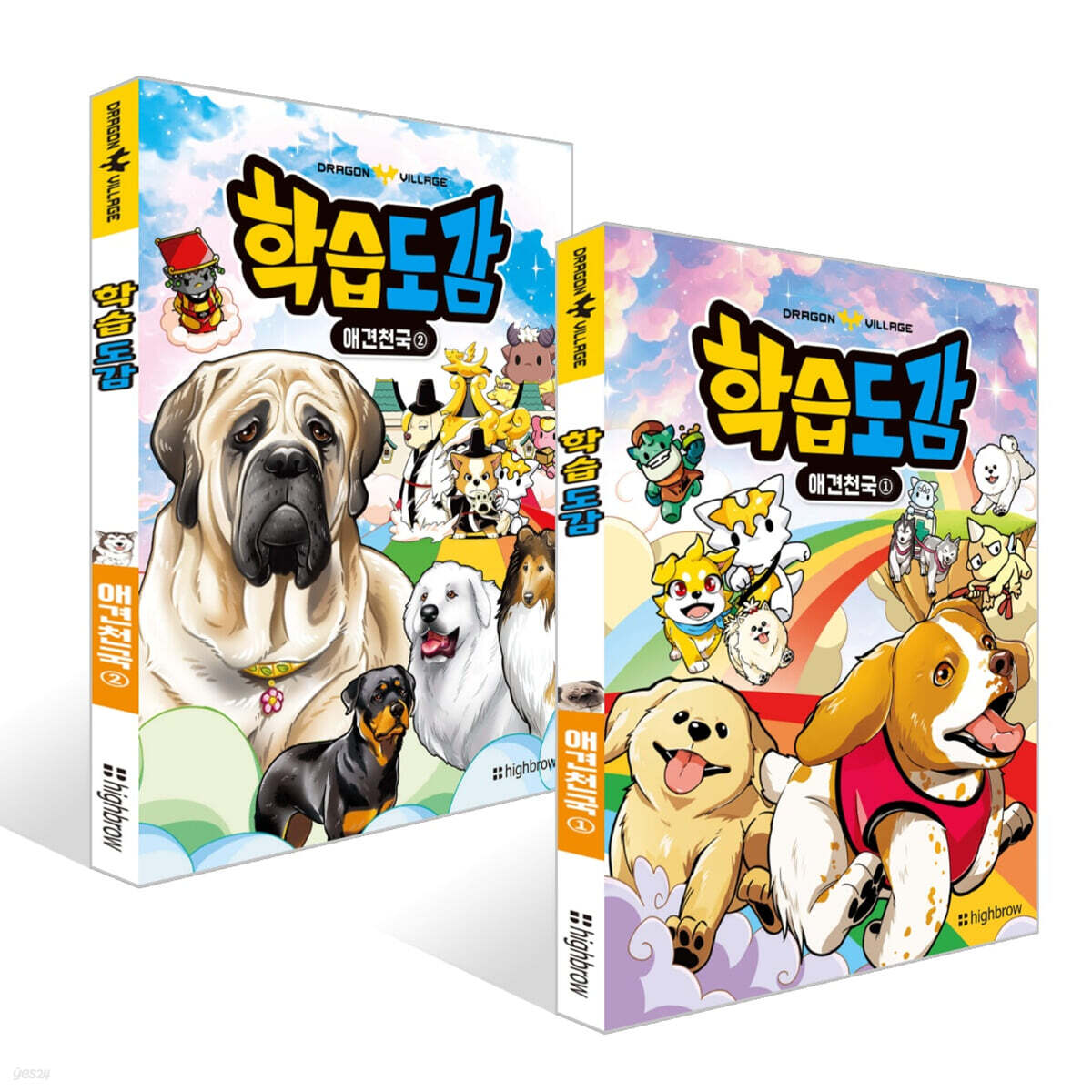 드래곤빌리지 학습도감 : 애견천국 1~2권 세트